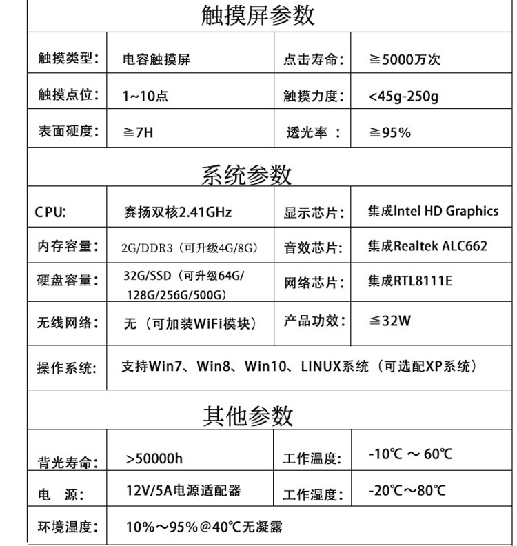 安卓工業查詢一體機觸摸屏參數